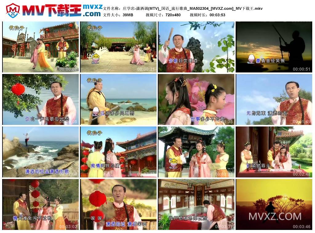 庄学忠-潇洒调(MTV)_国语_流行歌曲_MA502304